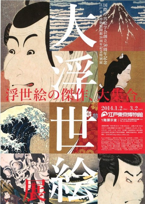 ukiyo-e-exhibition-edo-museum-1