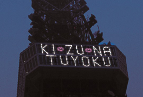 tuyoku