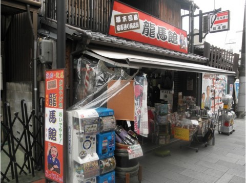 6066559-Ryoma_Souvenirs-Kyoto